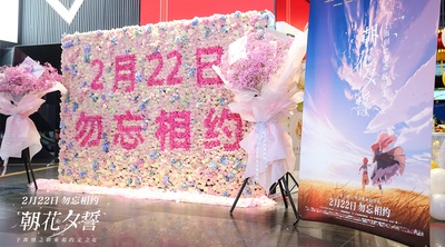 朝花夕誓：于离别之朝束起约定之花剧照的剧照