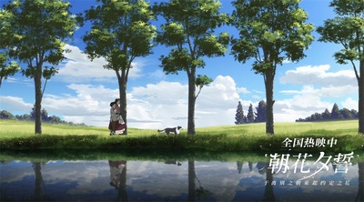 朝花夕誓：于离别之朝束起约定之花剧照的剧照