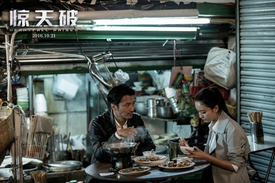 惊天破剧照的剧照