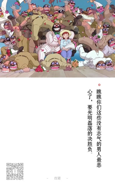 红猪剧照的剧照