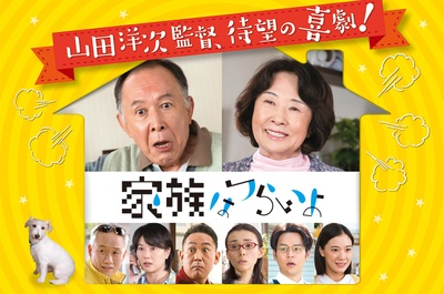 家族之苦剧照的剧照