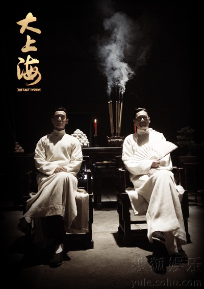 大上海剧照的剧照