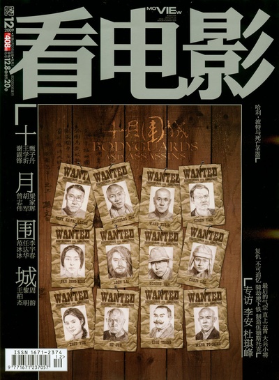 十月围城剧照的剧照