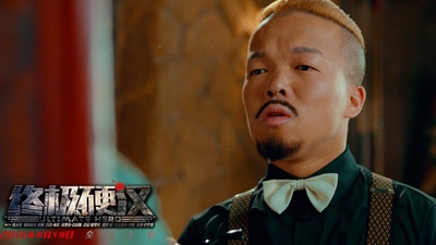 终极硬汉剧照的剧照