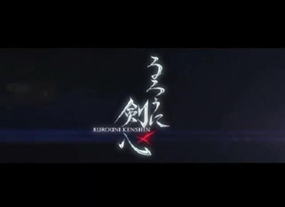 浪客剑心 真人版剧照的剧照