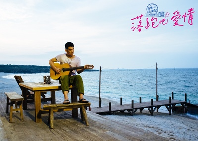 落跑吧爱情剧照的剧照