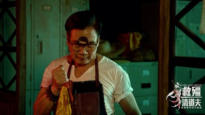 救僵清道夫剧照的剧照