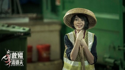 救僵清道夫剧照的剧照