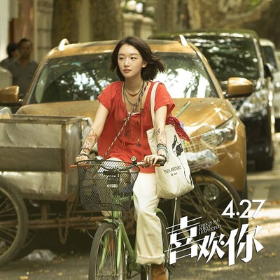 喜欢你剧照的剧照