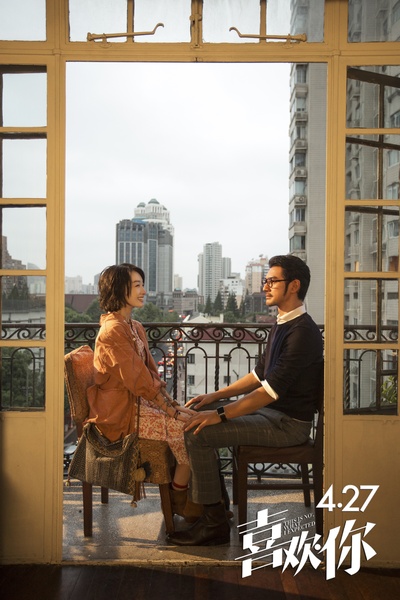 喜欢你剧照的剧照