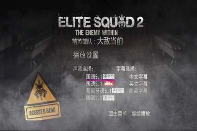 精英部队2：大敌当前剧照的剧照