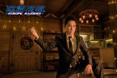 欧洲攻略剧照的剧照