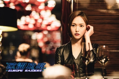 欧洲攻略剧照的剧照