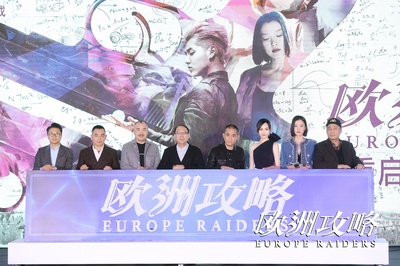 欧洲攻略剧照的剧照