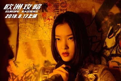 欧洲攻略剧照的剧照