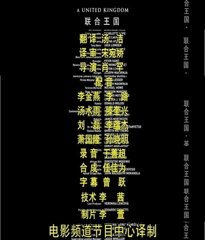 联合王国剧照的剧照