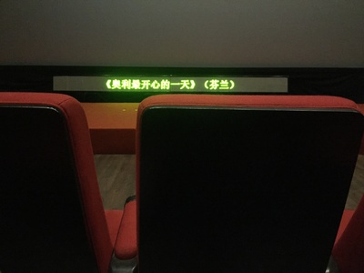 奥利最开心的一天剧照的剧照