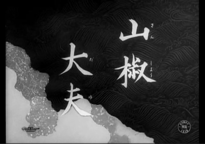 山椒大夫剧照的剧照