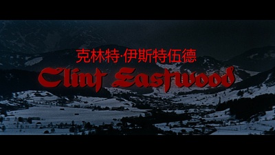 血染雪山堡剧照的剧照