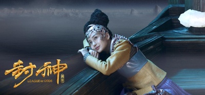 封神传奇剧照的剧照