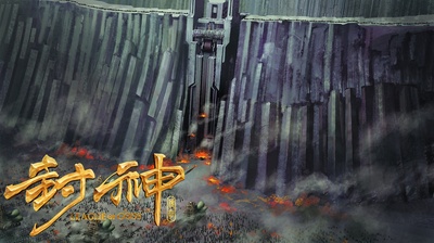 封神传奇剧照的剧照