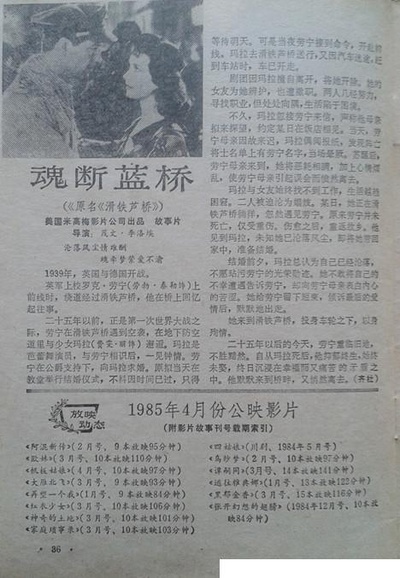 魂断蓝桥剧照的剧照