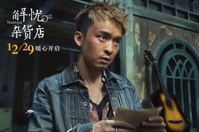 解忧杂货店剧照的剧照