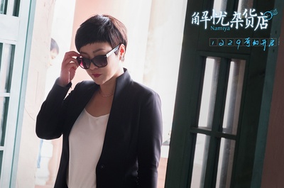 解忧杂货店剧照的剧照