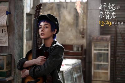 解忧杂货店剧照的剧照