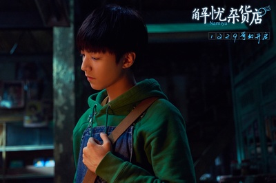 解忧杂货店剧照的剧照