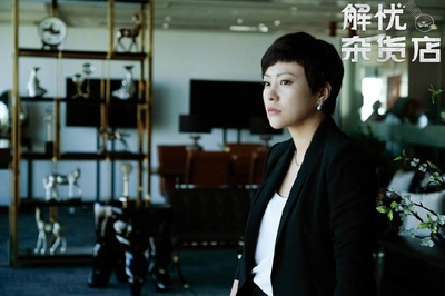 解忧杂货店剧照的剧照