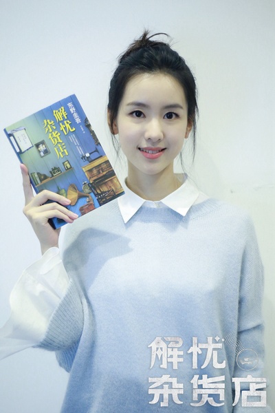 解忧杂货店剧照的剧照