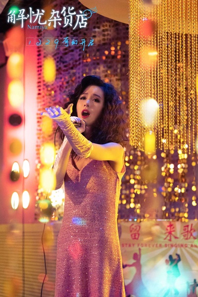 解忧杂货店剧照的剧照