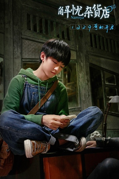 解忧杂货店剧照的剧照