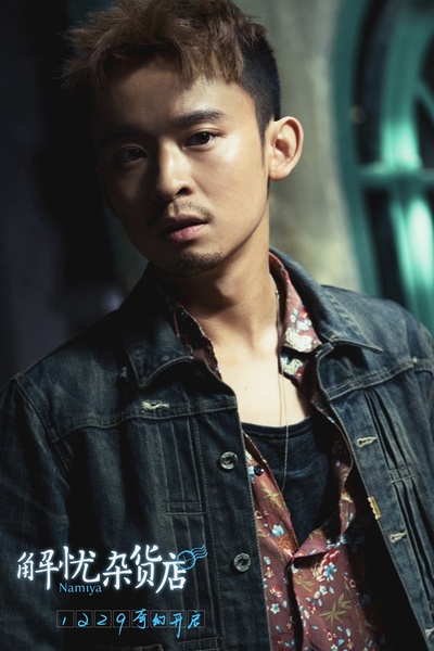 解忧杂货店剧照的剧照