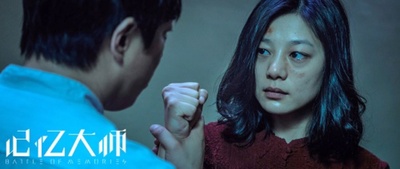 记忆大师剧照的剧照