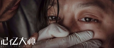 记忆大师剧照的剧照