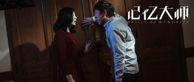 记忆大师剧照的剧照