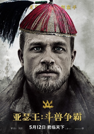 亚瑟王：斗兽争霸剧照的剧照