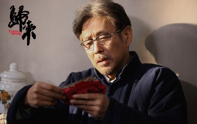 归来剧照的剧照