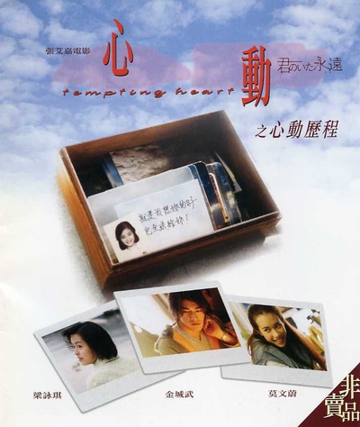 心动剧照的剧照