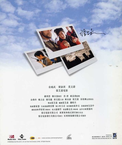 心动剧照的剧照