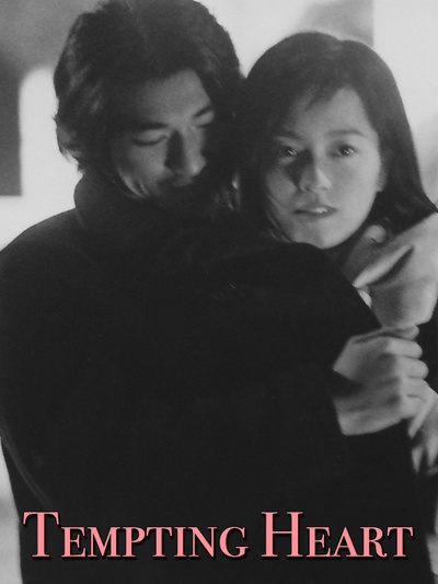 心动剧照的剧照