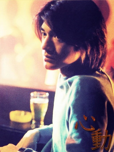 心动剧照的剧照