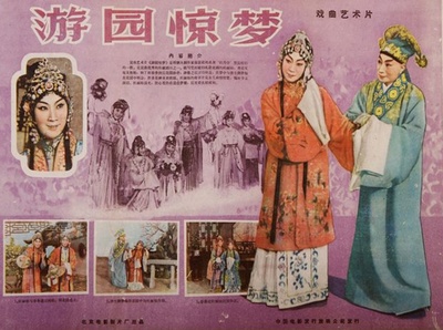 游园惊梦剧照的剧照