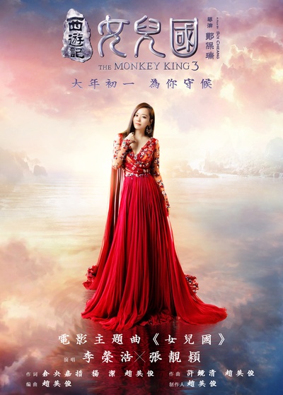 西游记女儿国剧照的剧照