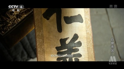 白银帝国剧照的剧照