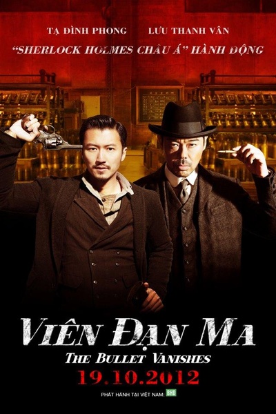 消失的子弹剧照的剧照