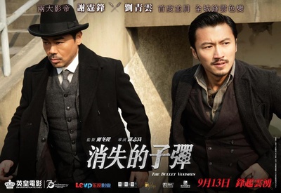 消失的子弹剧照的剧照