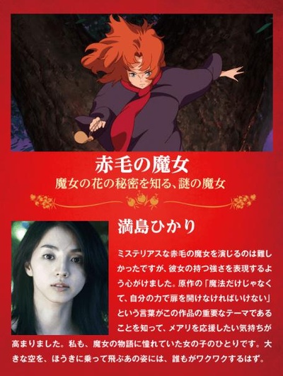 玛丽与魔女之花剧照的剧照